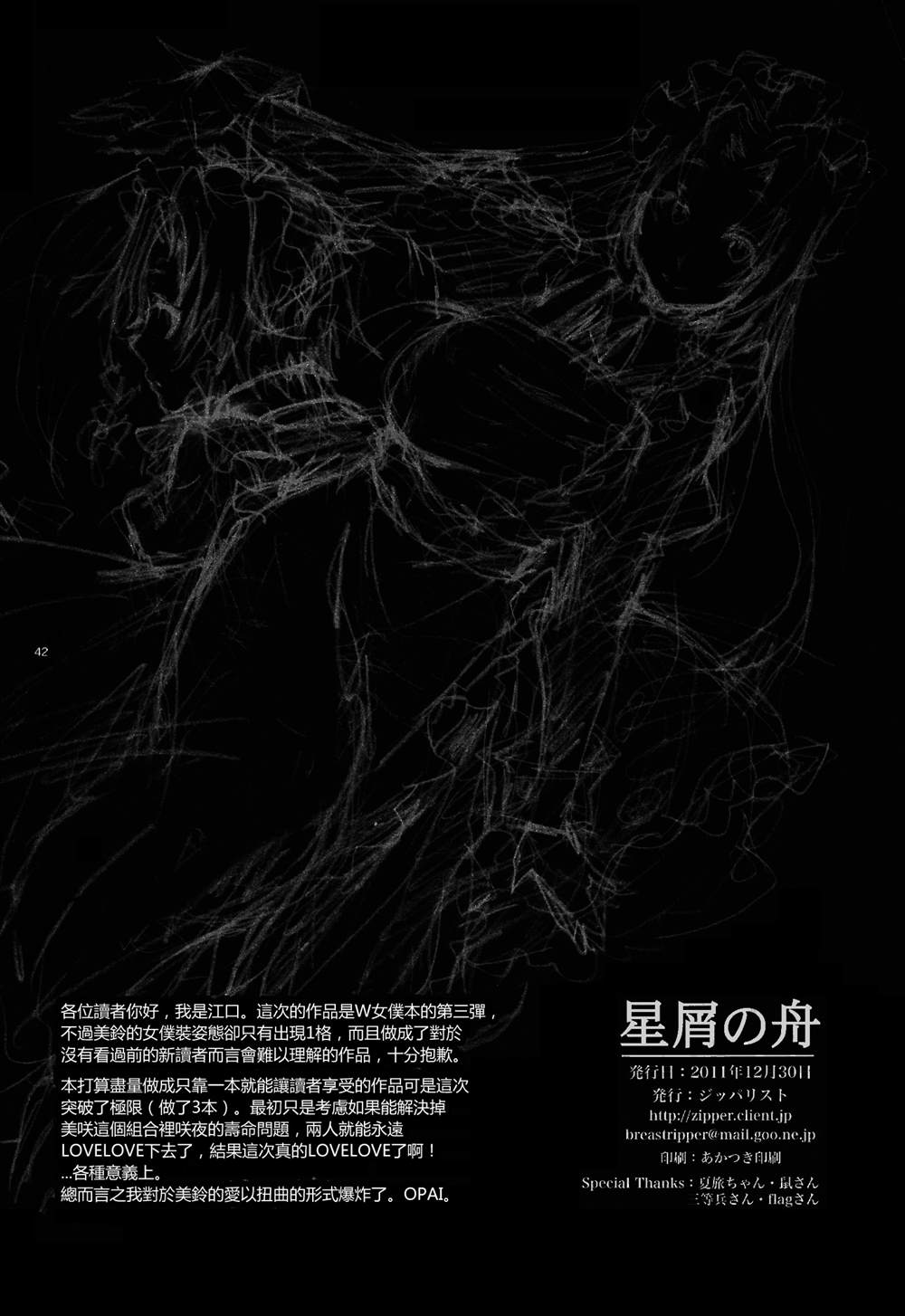 《星屑之舟》漫画最新章节第1话免费下拉式在线观看章节第【40】张图片