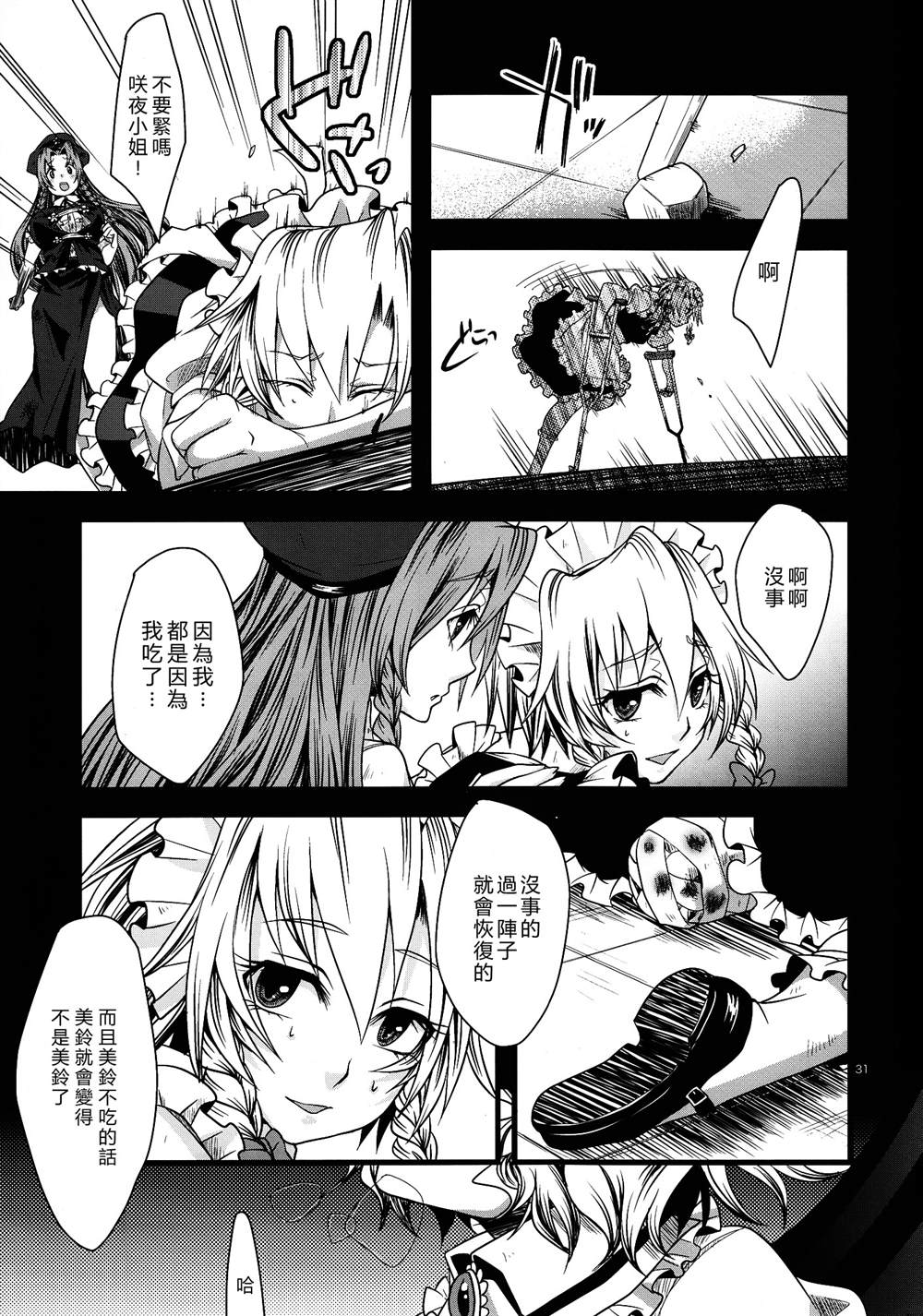 《星屑之舟》漫画最新章节第1话免费下拉式在线观看章节第【29】张图片