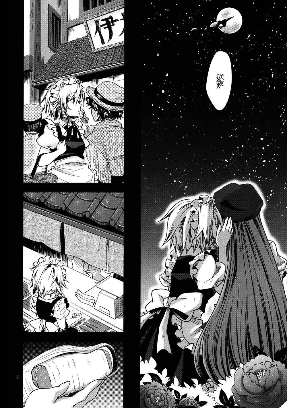 《星屑之舟》漫画最新章节第1话免费下拉式在线观看章节第【10】张图片