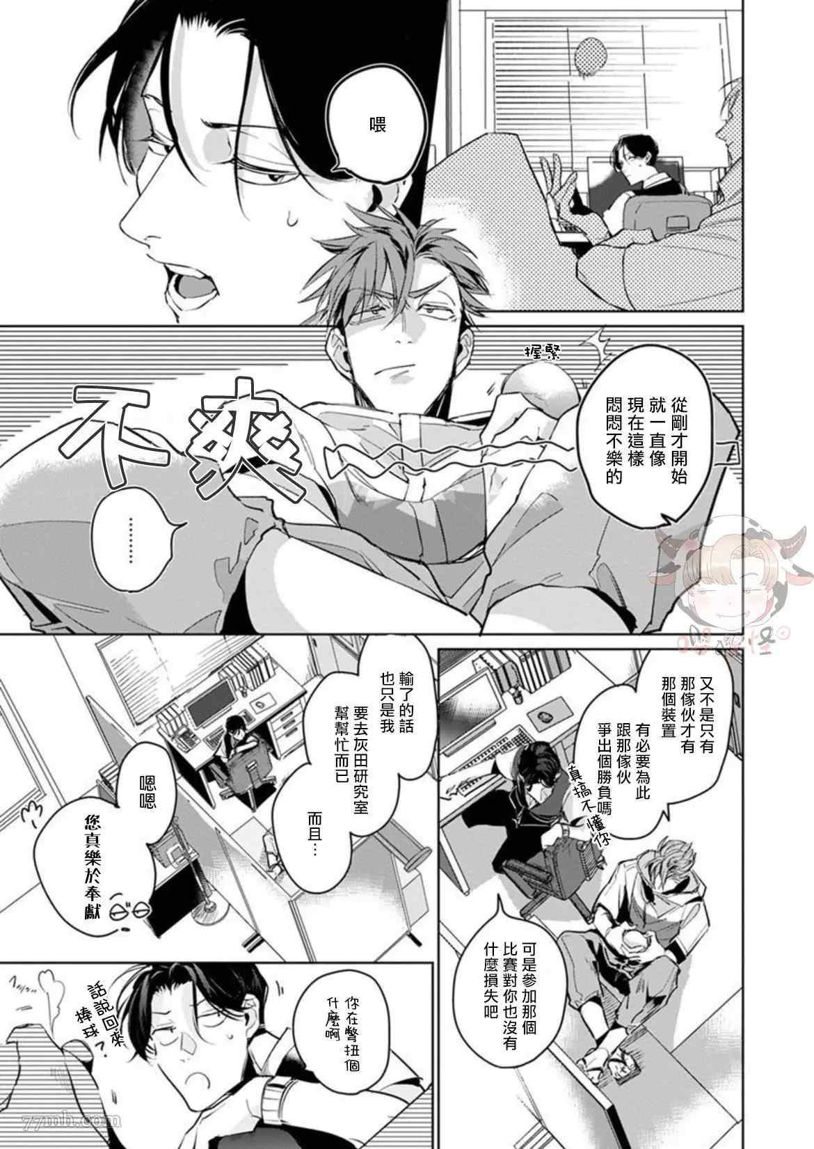 《我的学生一点也不可爱》漫画最新章节第3话免费下拉式在线观看章节第【15】张图片