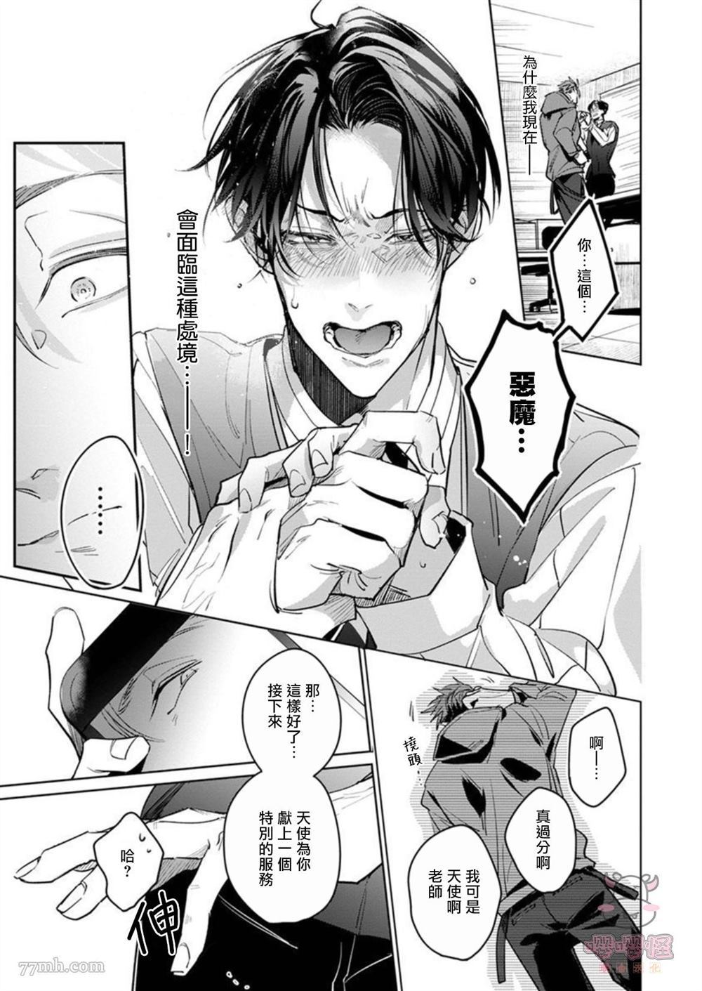 《我的学生一点也不可爱》漫画最新章节第1话免费下拉式在线观看章节第【29】张图片