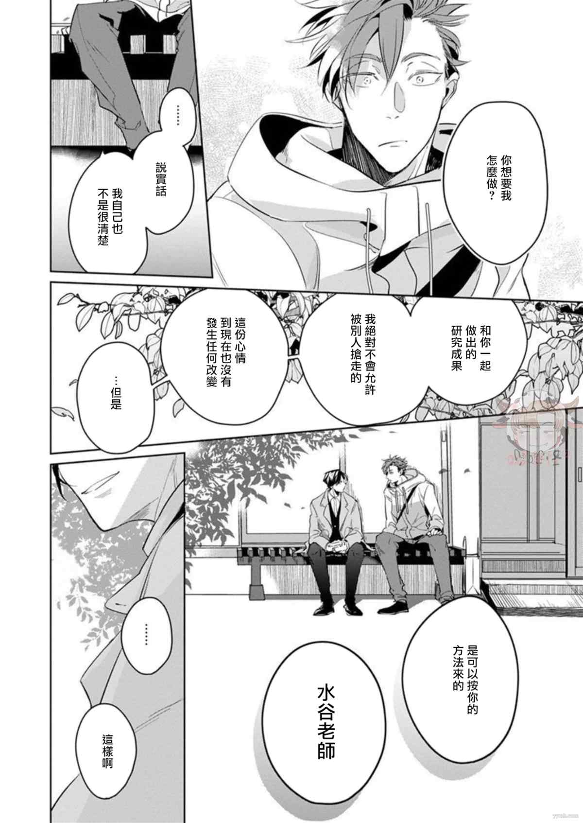 《我的学生一点也不可爱》漫画最新章节第4话免费下拉式在线观看章节第【30】张图片