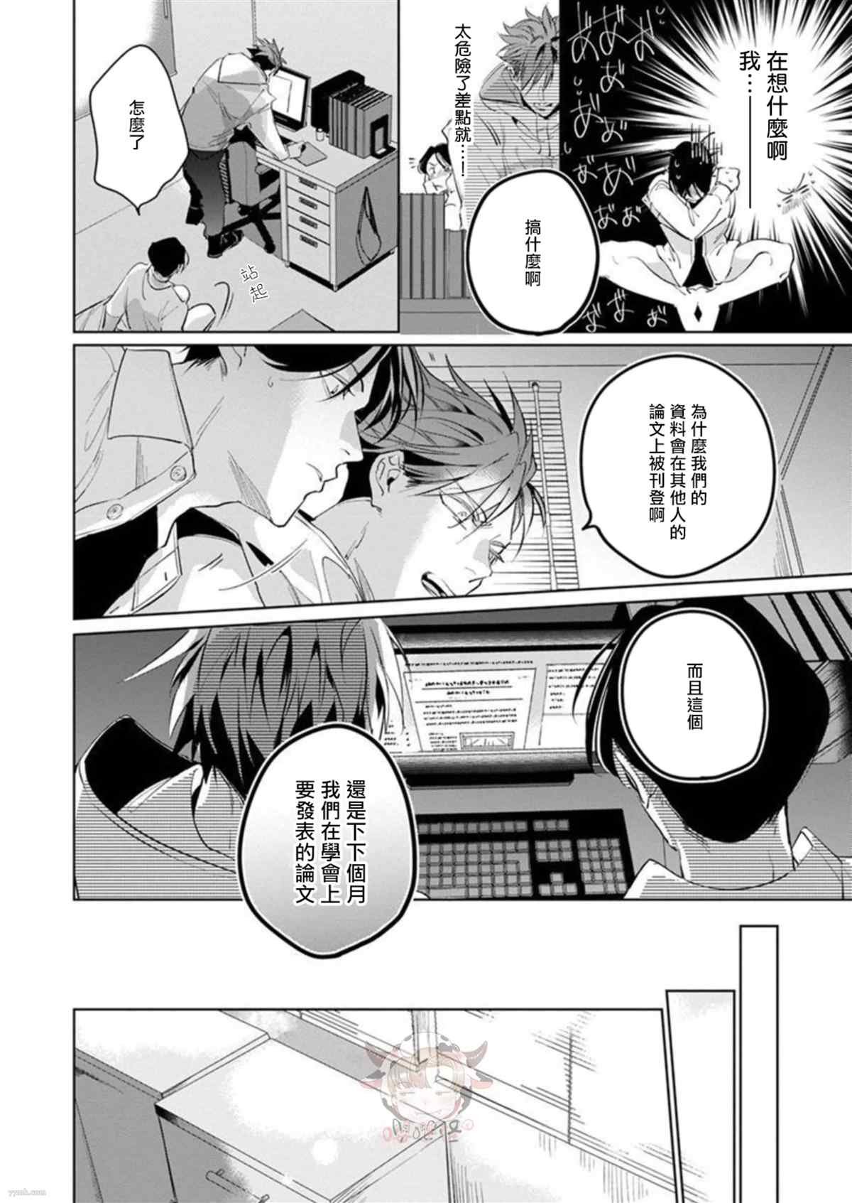 《我的学生一点也不可爱》漫画最新章节第4话免费下拉式在线观看章节第【8】张图片