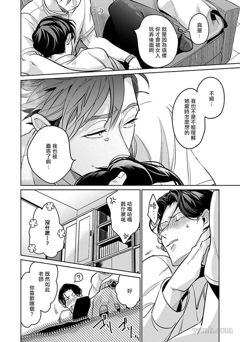 《我的学生一点也不可爱》漫画最新章节第2话免费下拉式在线观看章节第【18】张图片