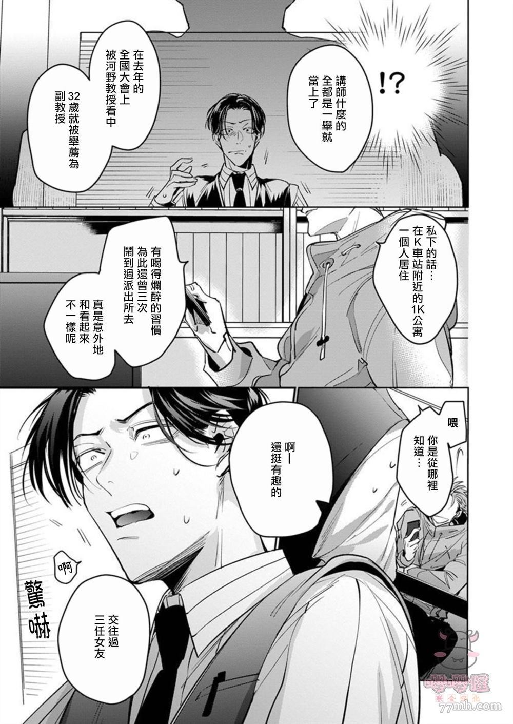 《我的学生一点也不可爱》漫画最新章节第1话免费下拉式在线观看章节第【25】张图片