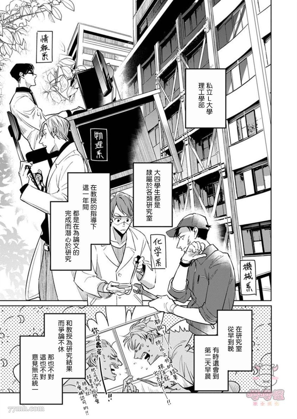 《我的学生一点也不可爱》漫画最新章节第1话免费下拉式在线观看章节第【7】张图片