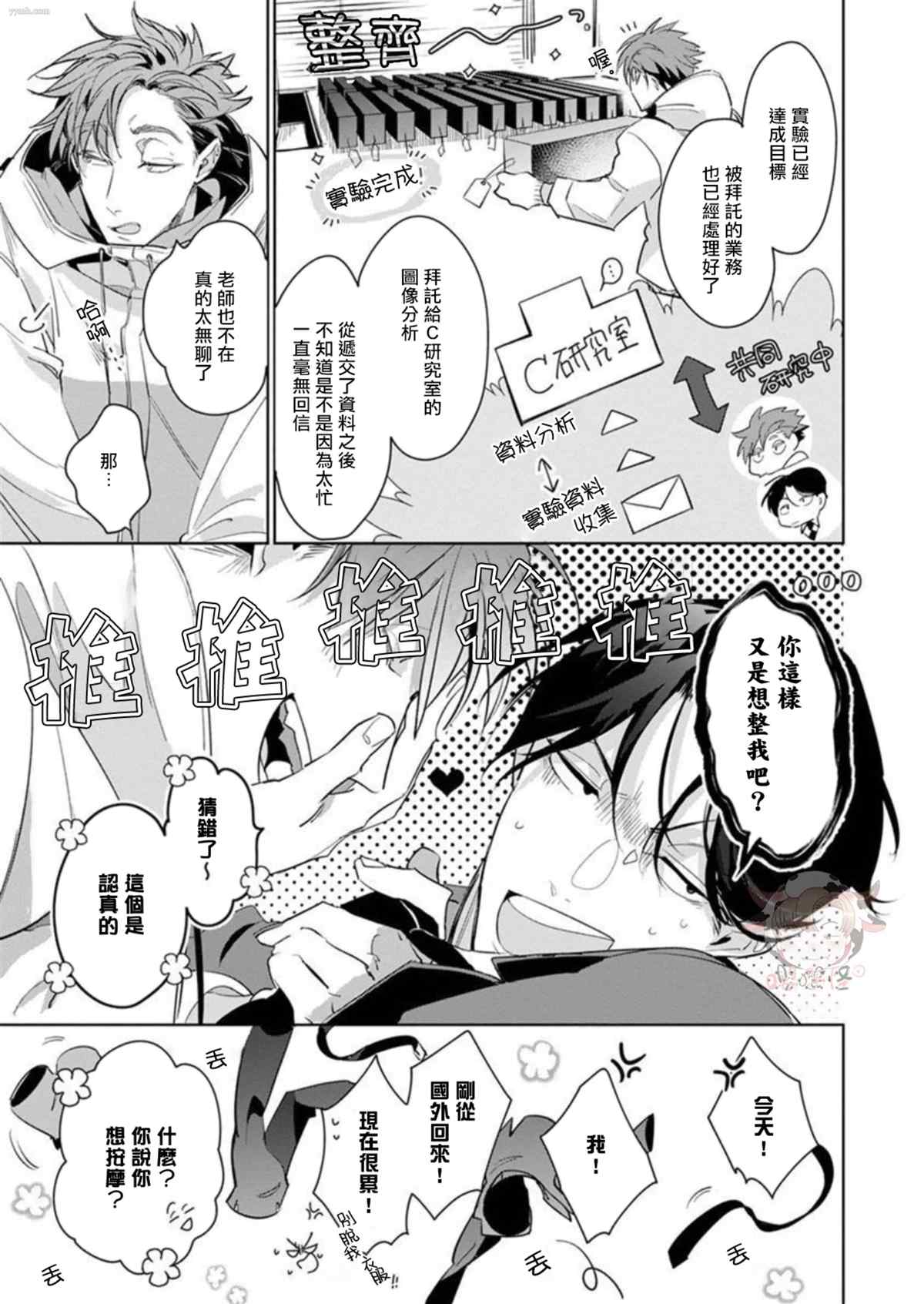 《我的学生一点也不可爱》漫画最新章节第4话免费下拉式在线观看章节第【3】张图片