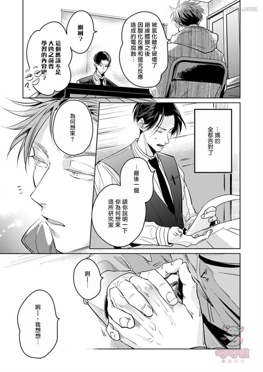 《我的学生一点也不可爱》漫画最新章节第1话免费下拉式在线观看章节第【23】张图片