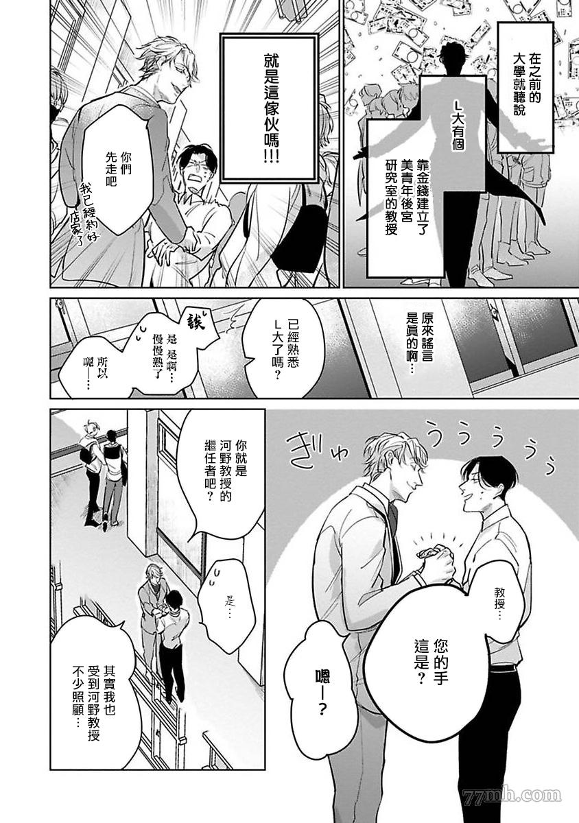 《我的学生一点也不可爱》漫画最新章节第2话免费下拉式在线观看章节第【28】张图片