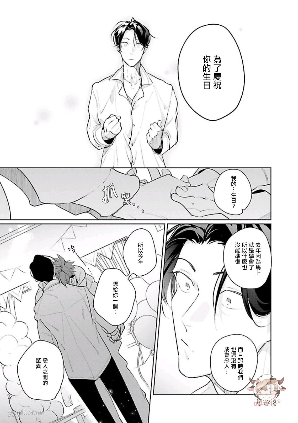 《我的学生一点也不可爱》漫画最新章节续作00免费下拉式在线观看章节第【7】张图片