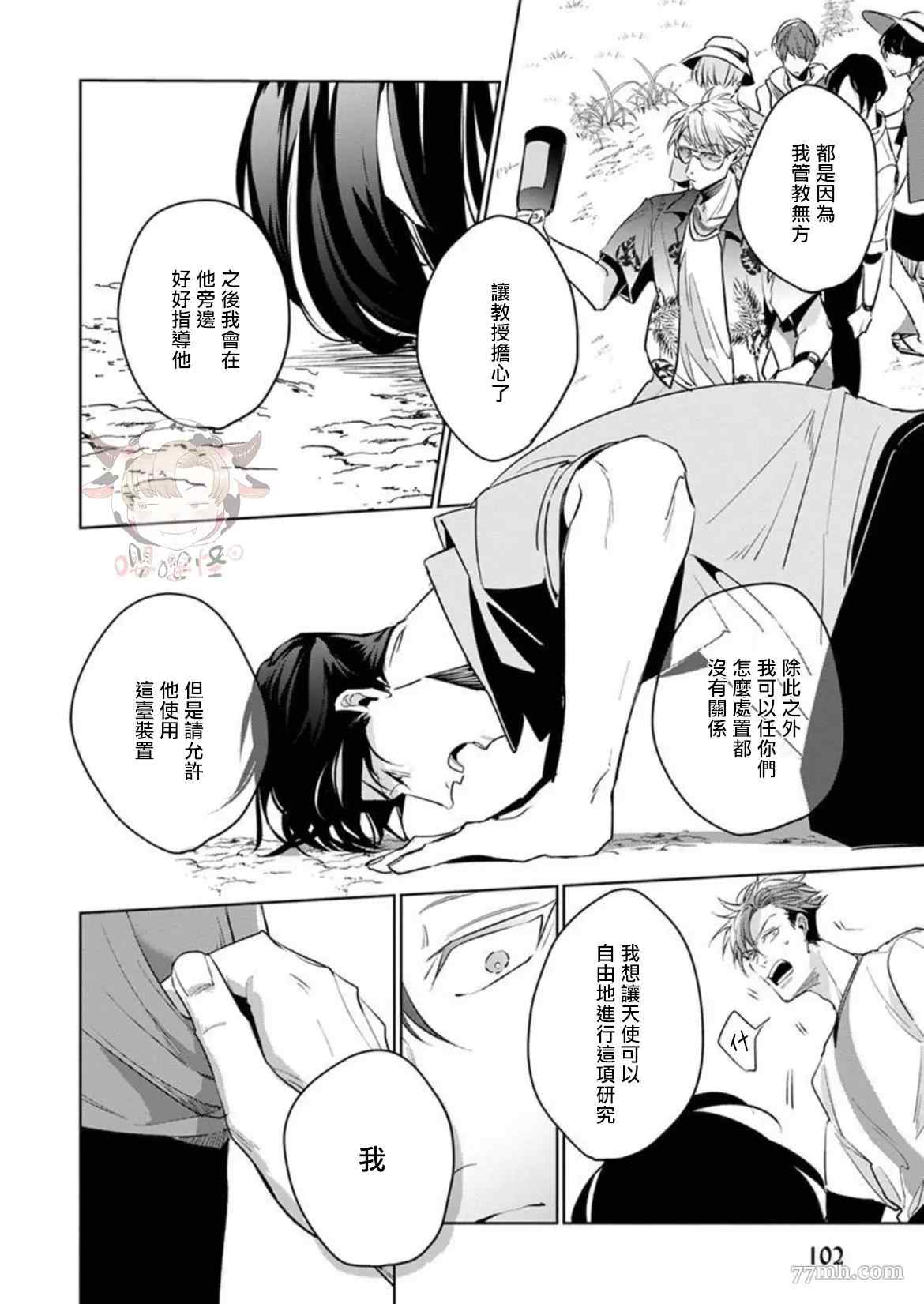 《我的学生一点也不可爱》漫画最新章节第3话免费下拉式在线观看章节第【30】张图片