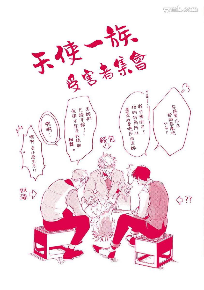 《我的学生一点也不可爱》漫画最新章节番外免费下拉式在线观看章节第【15】张图片