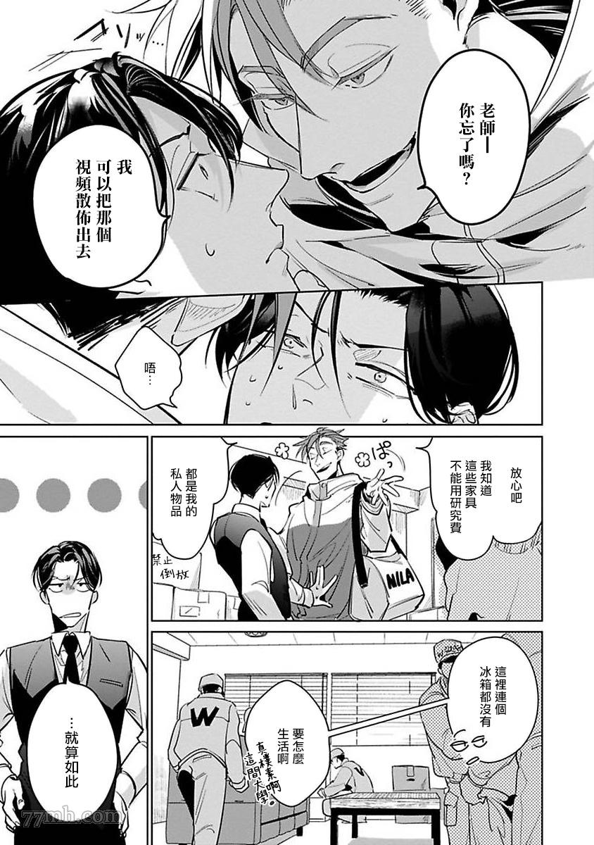 《我的学生一点也不可爱》漫画最新章节第2话免费下拉式在线观看章节第【5】张图片