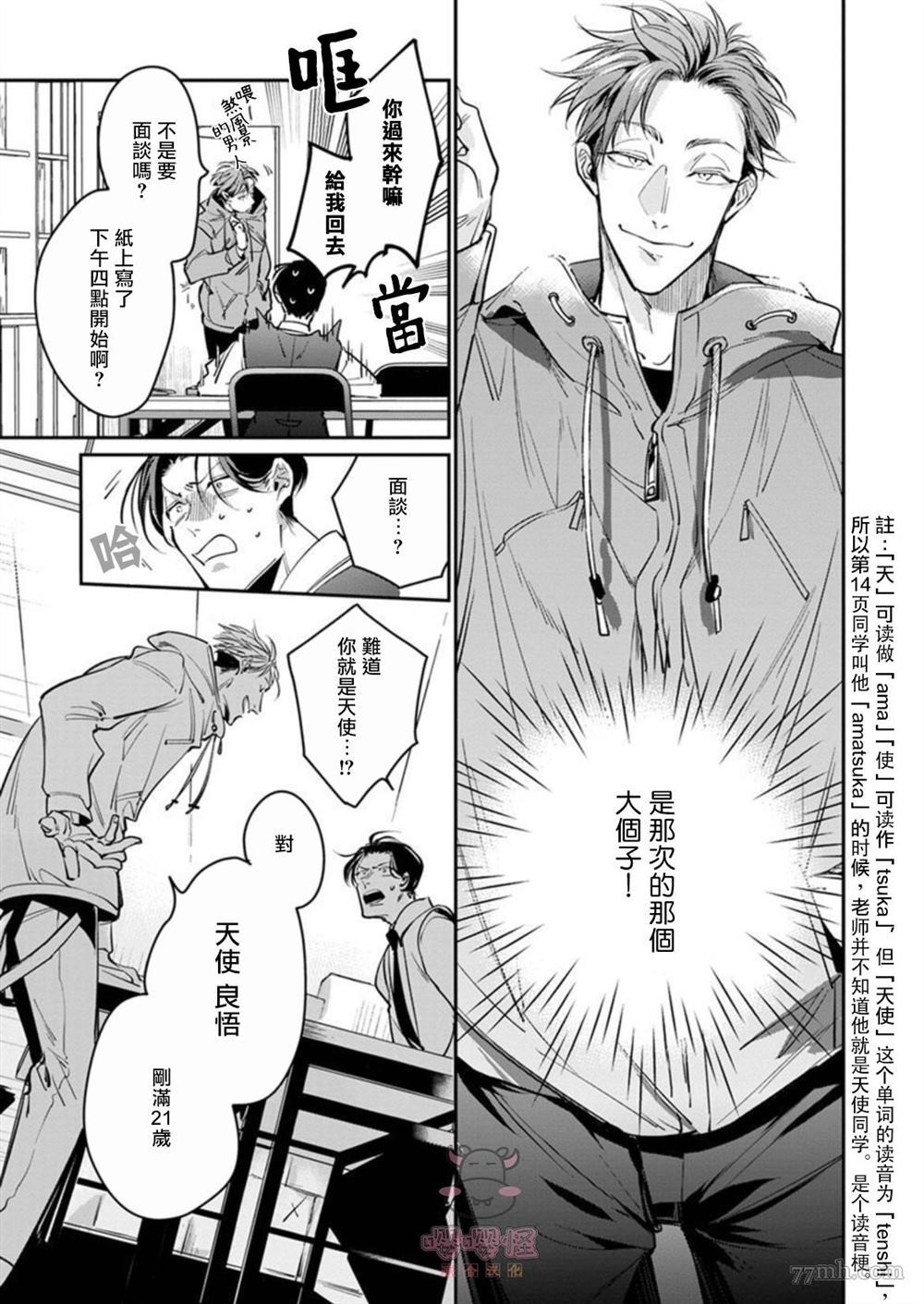 《我的学生一点也不可爱》漫画最新章节第1话免费下拉式在线观看章节第【21】张图片