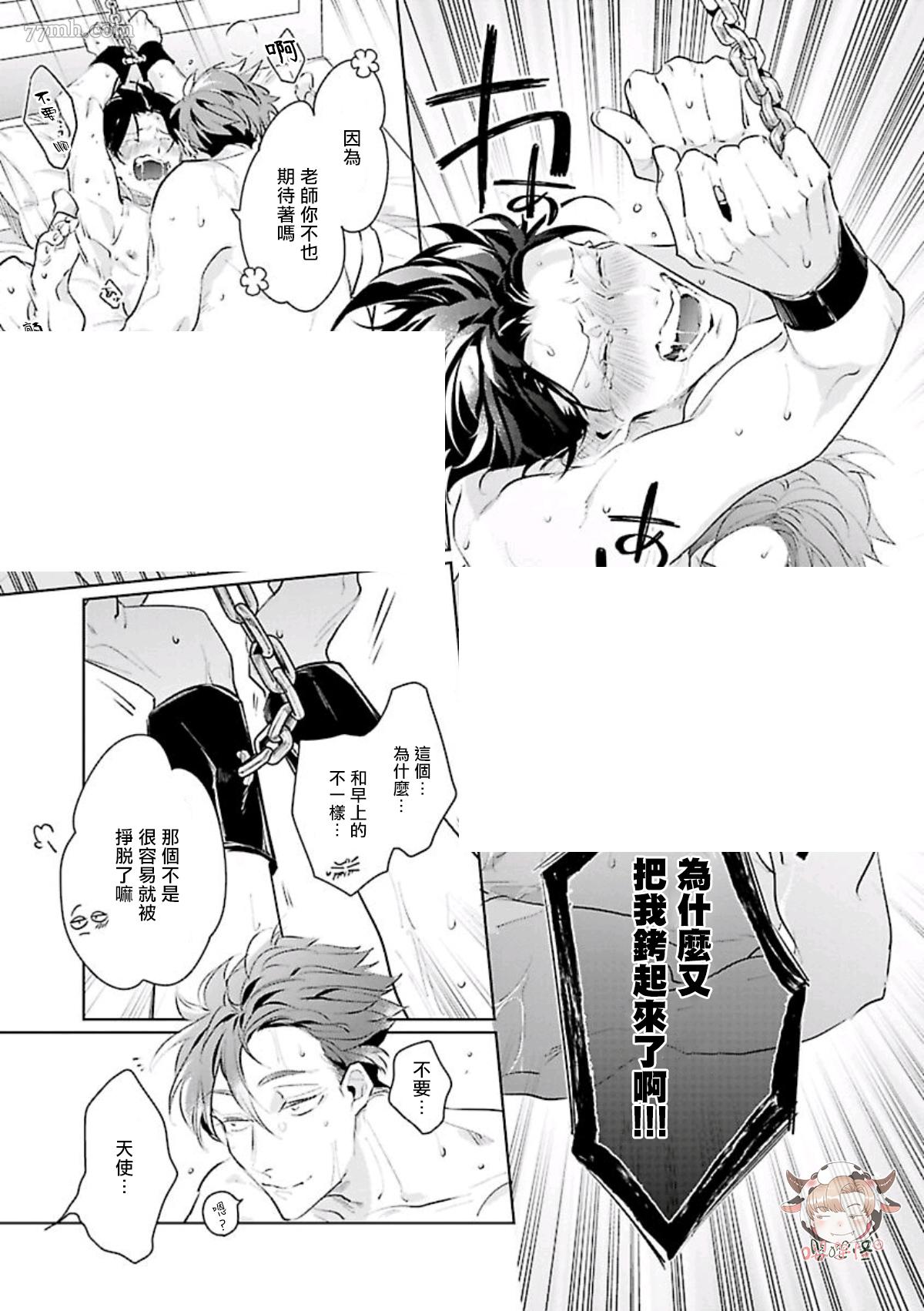 《我的学生一点也不可爱》漫画最新章节续作00免费下拉式在线观看章节第【13】张图片