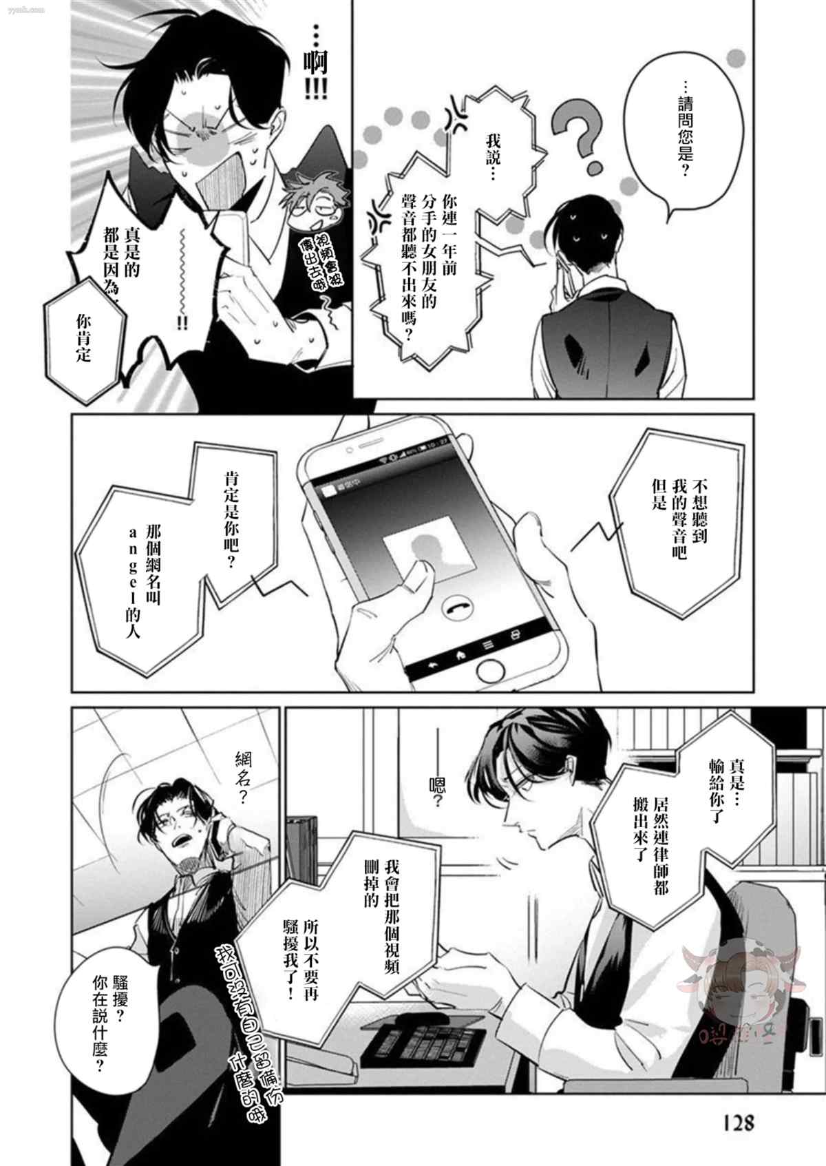 《我的学生一点也不可爱》漫画最新章节第4话免费下拉式在线观看章节第【18】张图片