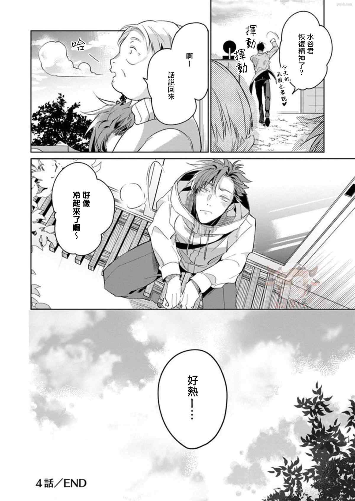 《我的学生一点也不可爱》漫画最新章节第4话免费下拉式在线观看章节第【32】张图片