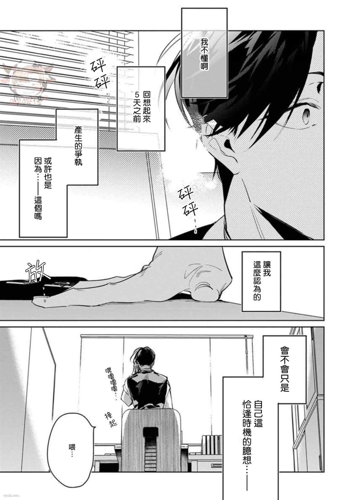 《我的学生一点也不可爱》漫画最新章节第4话免费下拉式在线观看章节第【21】张图片