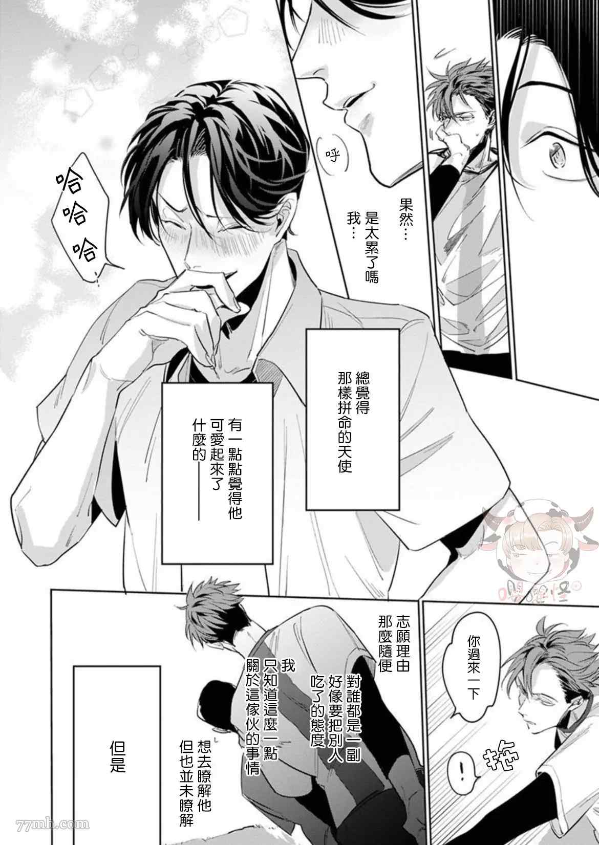 《我的学生一点也不可爱》漫画最新章节第3话免费下拉式在线观看章节第【28】张图片