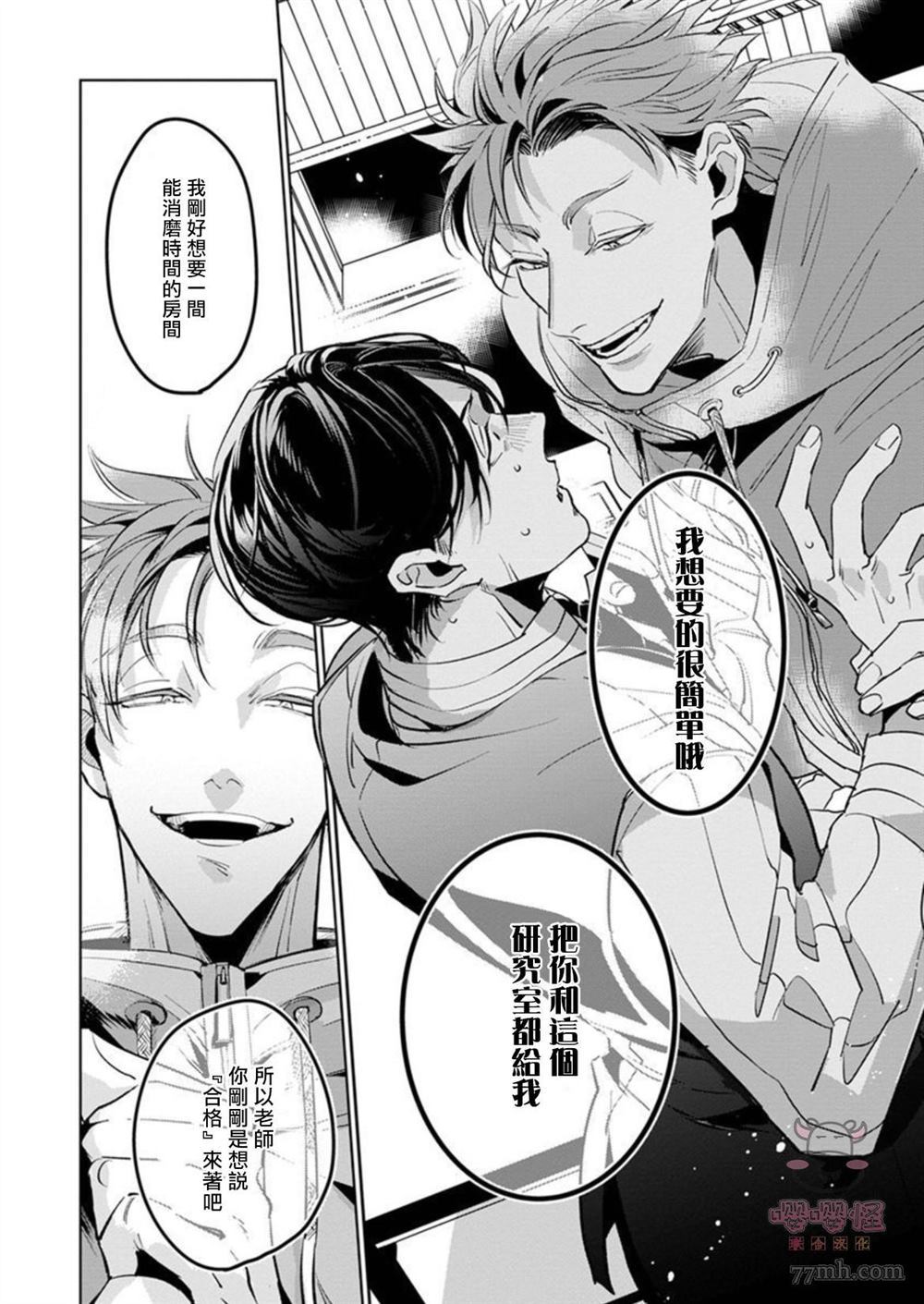 《我的学生一点也不可爱》漫画最新章节第1话免费下拉式在线观看章节第【28】张图片