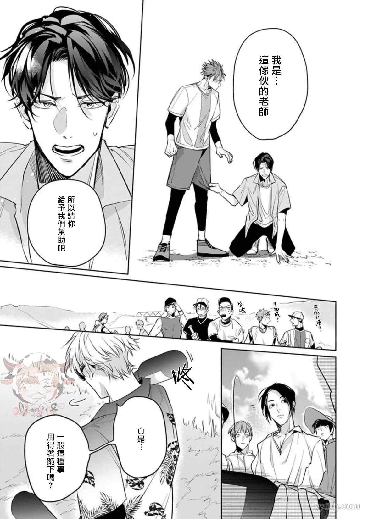 《我的学生一点也不可爱》漫画最新章节第3话免费下拉式在线观看章节第【31】张图片