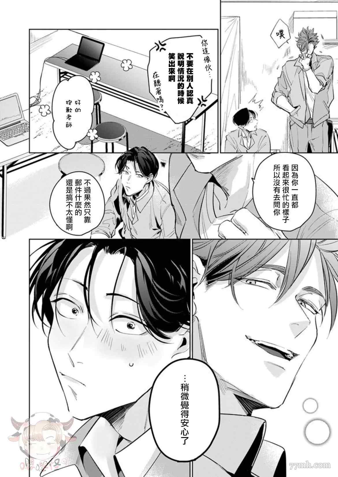 《我的学生一点也不可爱》漫画最新章节第3话免费下拉式在线观看章节第【6】张图片