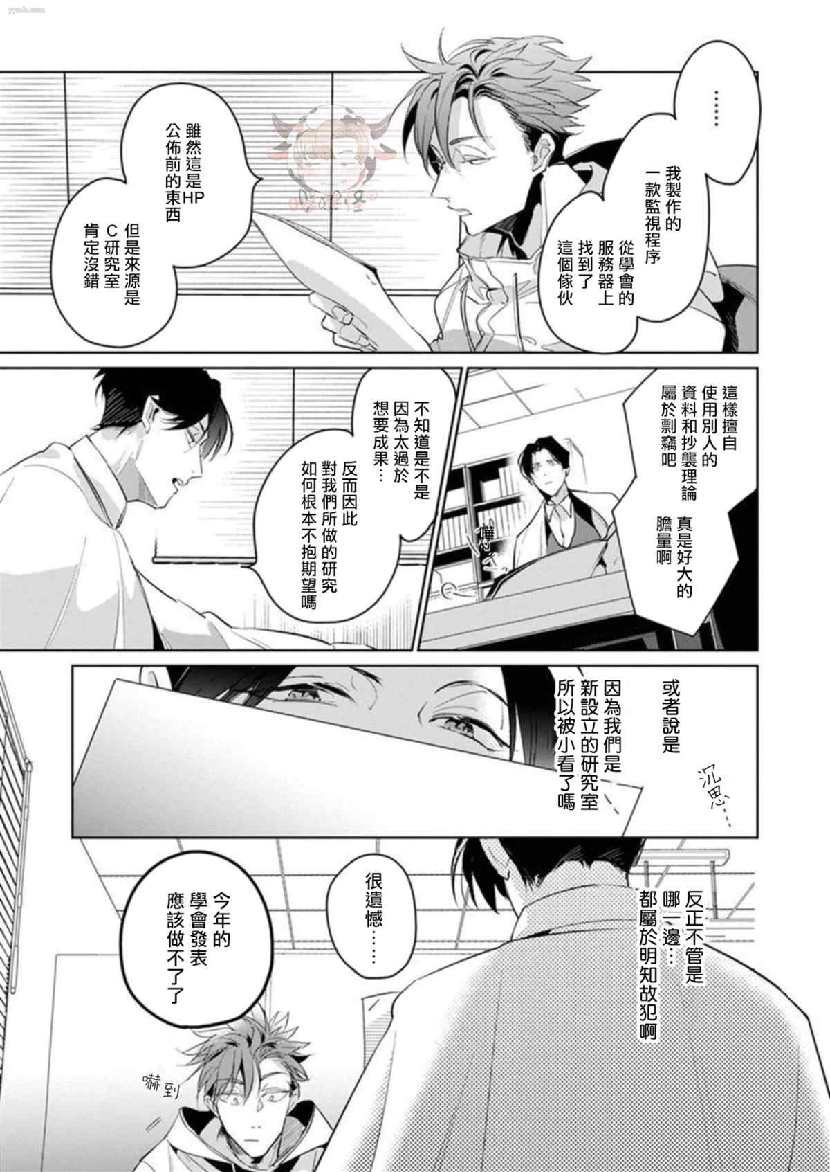 《我的学生一点也不可爱》漫画最新章节第4话免费下拉式在线观看章节第【9】张图片