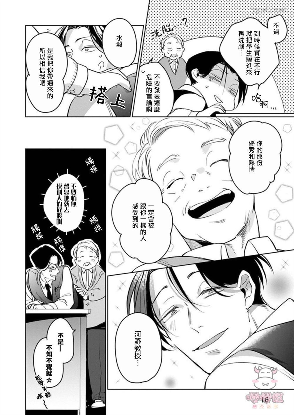 《我的学生一点也不可爱》漫画最新章节第1话免费下拉式在线观看章节第【18】张图片