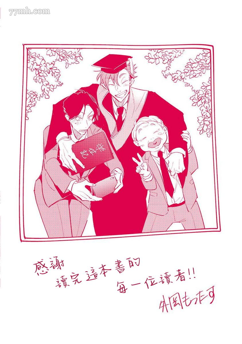 《我的学生一点也不可爱》漫画最新章节番外免费下拉式在线观看章节第【16】张图片