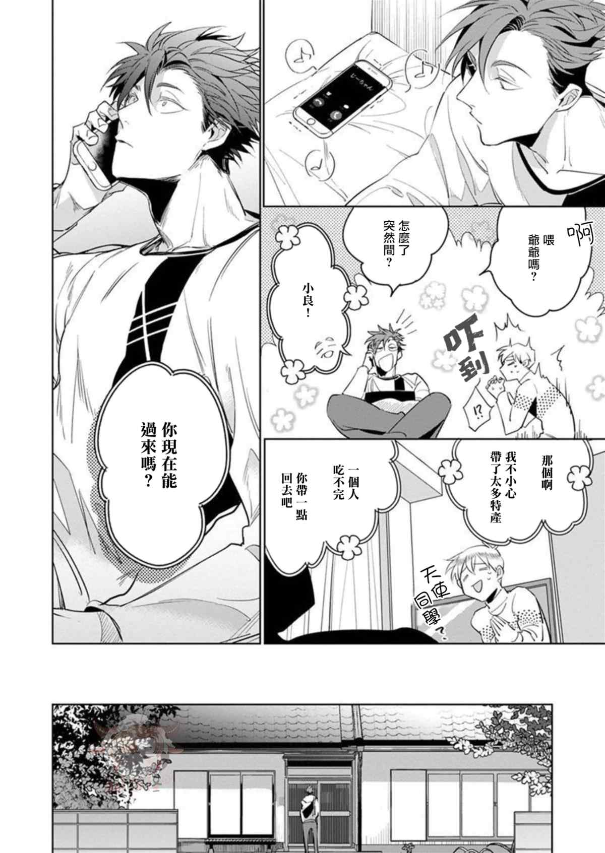 《我的学生一点也不可爱》漫画最新章节第4话免费下拉式在线观看章节第【24】张图片