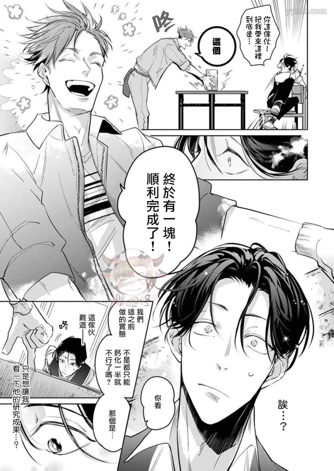 《我的学生一点也不可爱》漫画最新章节第3话免费下拉式在线观看章节第【3】张图片