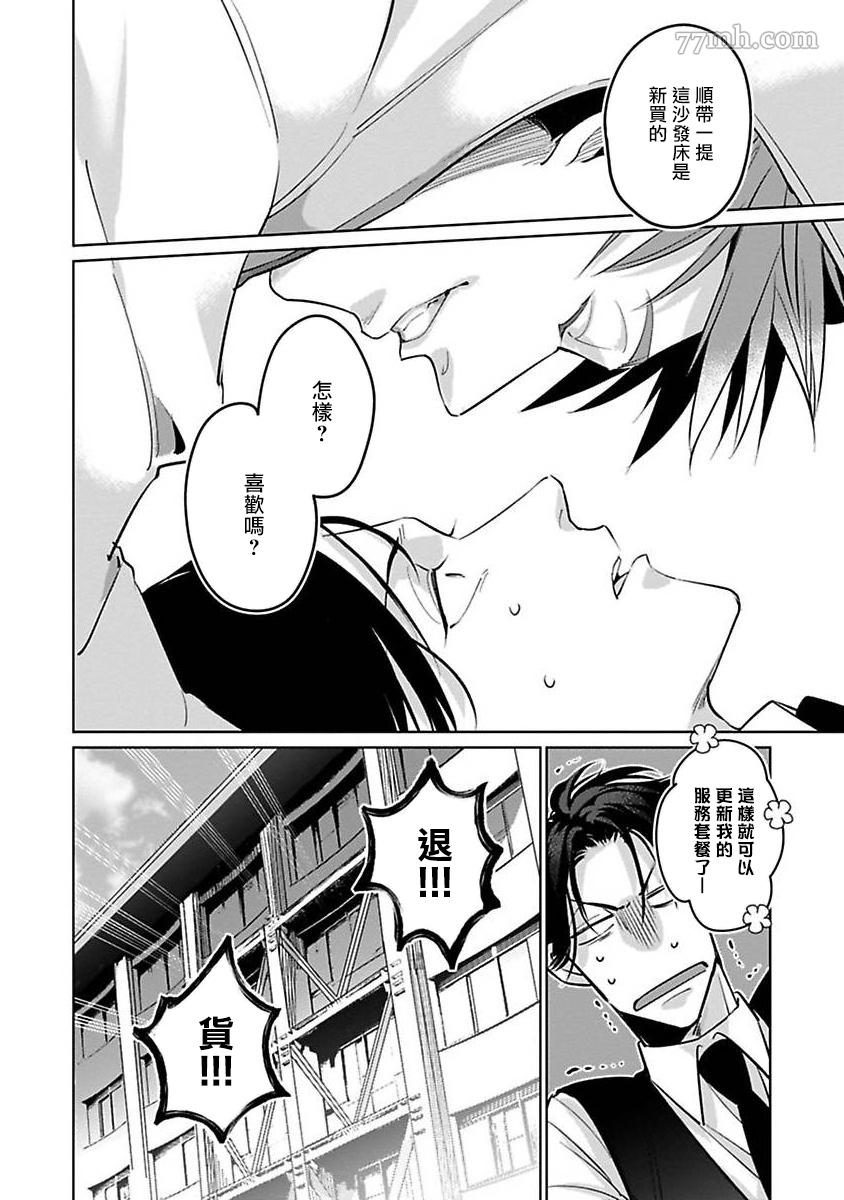 《我的学生一点也不可爱》漫画最新章节第2话免费下拉式在线观看章节第【10】张图片