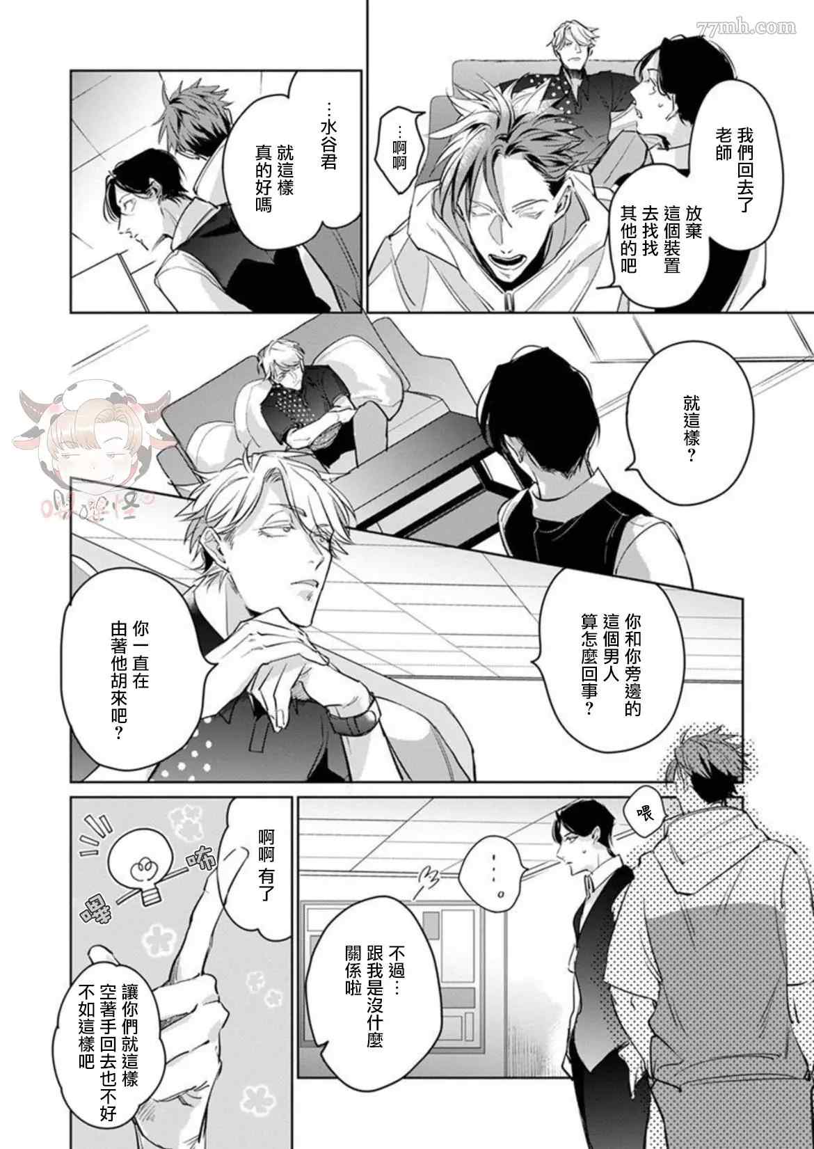 《我的学生一点也不可爱》漫画最新章节第3话免费下拉式在线观看章节第【12】张图片