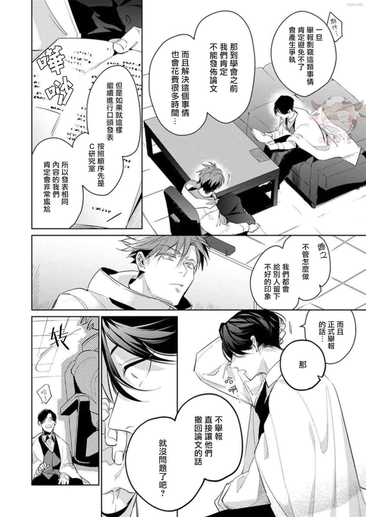 《我的学生一点也不可爱》漫画最新章节第4话免费下拉式在线观看章节第【10】张图片