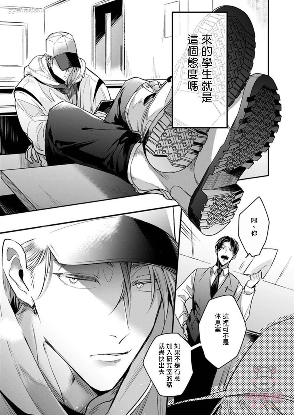 《我的学生一点也不可爱》漫画最新章节第1话免费下拉式在线观看章节第【11】张图片