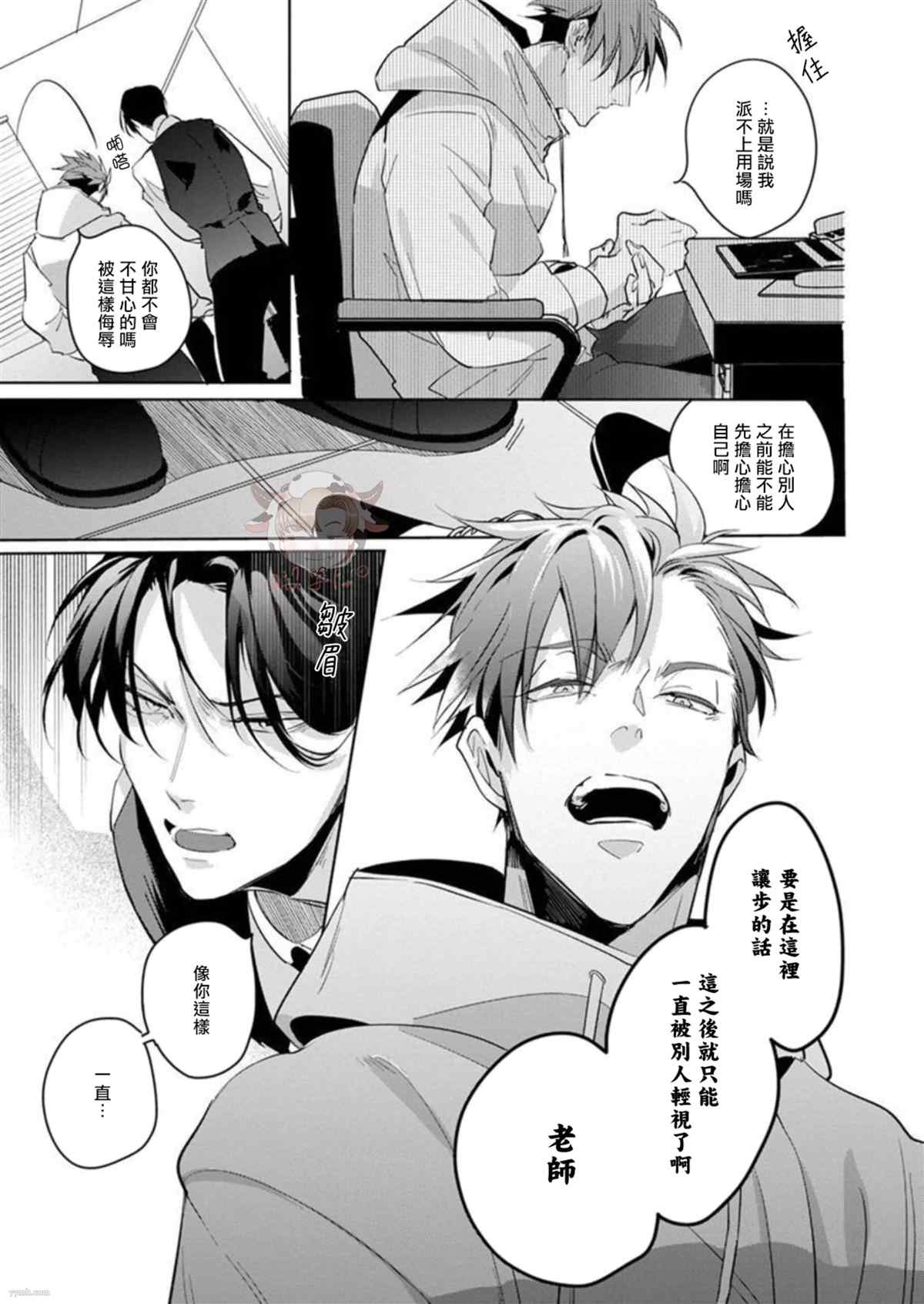 《我的学生一点也不可爱》漫画最新章节第4话免费下拉式在线观看章节第【13】张图片