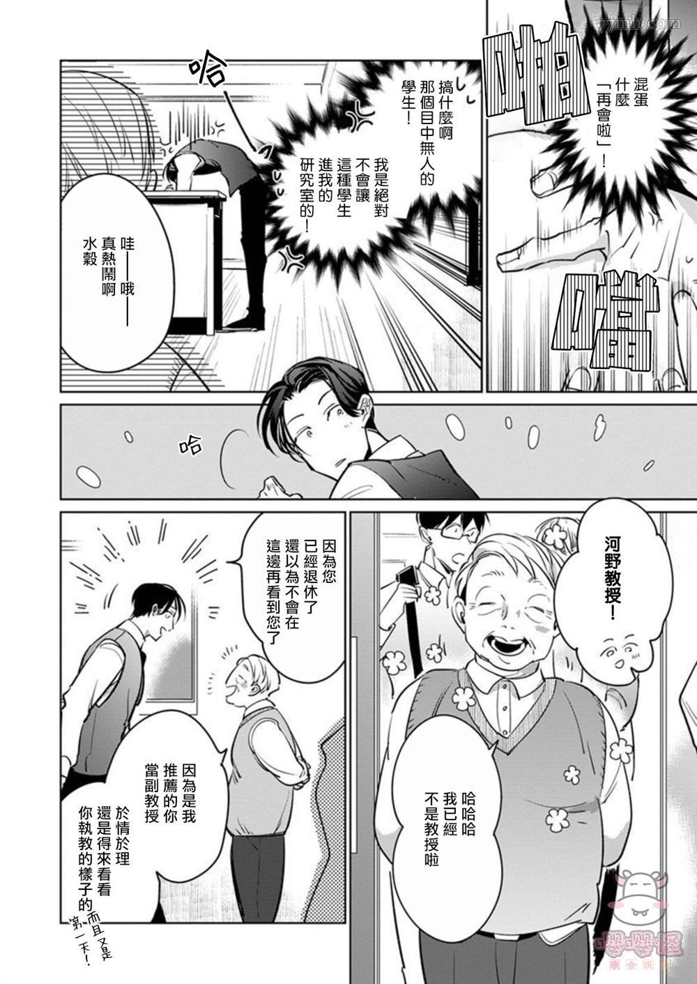 《我的学生一点也不可爱》漫画最新章节第1话免费下拉式在线观看章节第【16】张图片