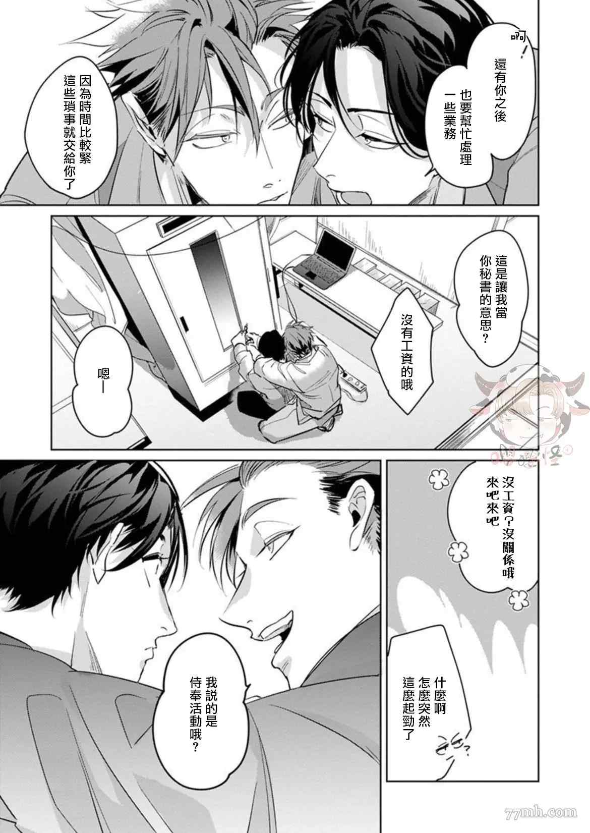 《我的学生一点也不可爱》漫画最新章节第3话免费下拉式在线观看章节第【35】张图片