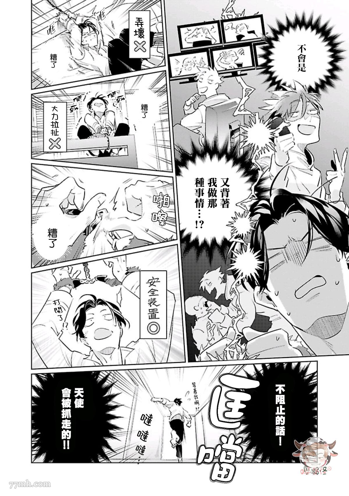 《我的学生一点也不可爱》漫画最新章节续作00免费下拉式在线观看章节第【4】张图片