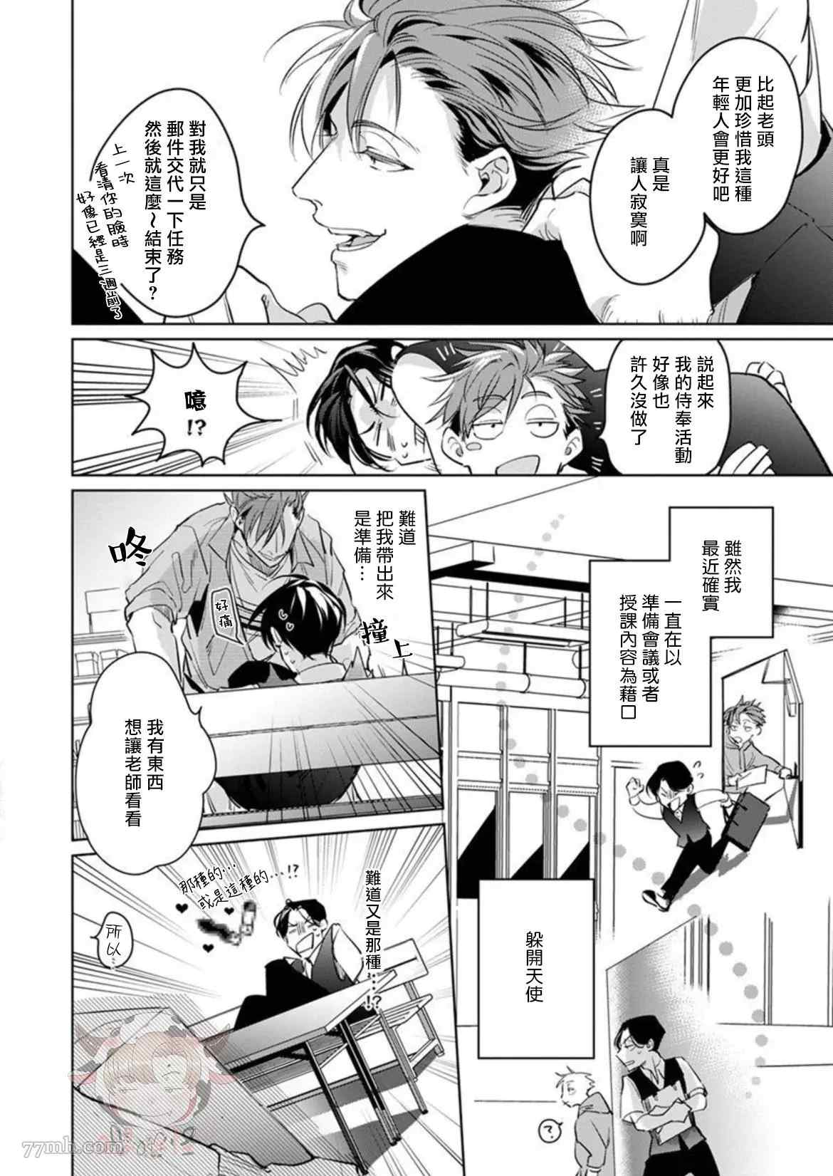 《我的学生一点也不可爱》漫画最新章节第3话免费下拉式在线观看章节第【2】张图片