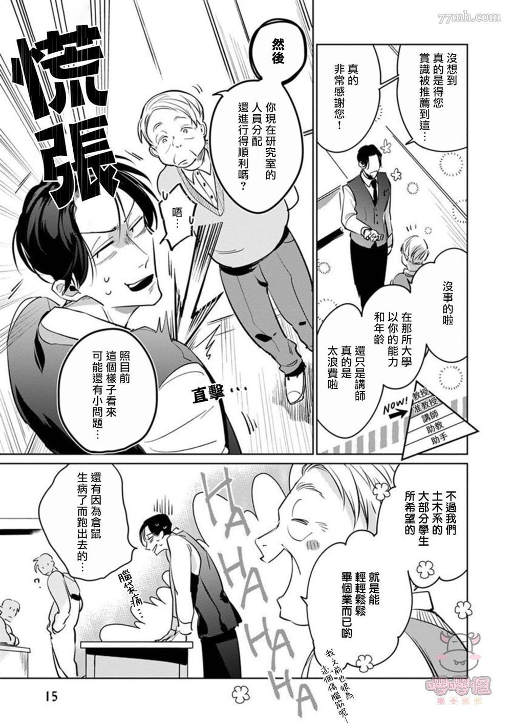 《我的学生一点也不可爱》漫画最新章节第1话免费下拉式在线观看章节第【17】张图片