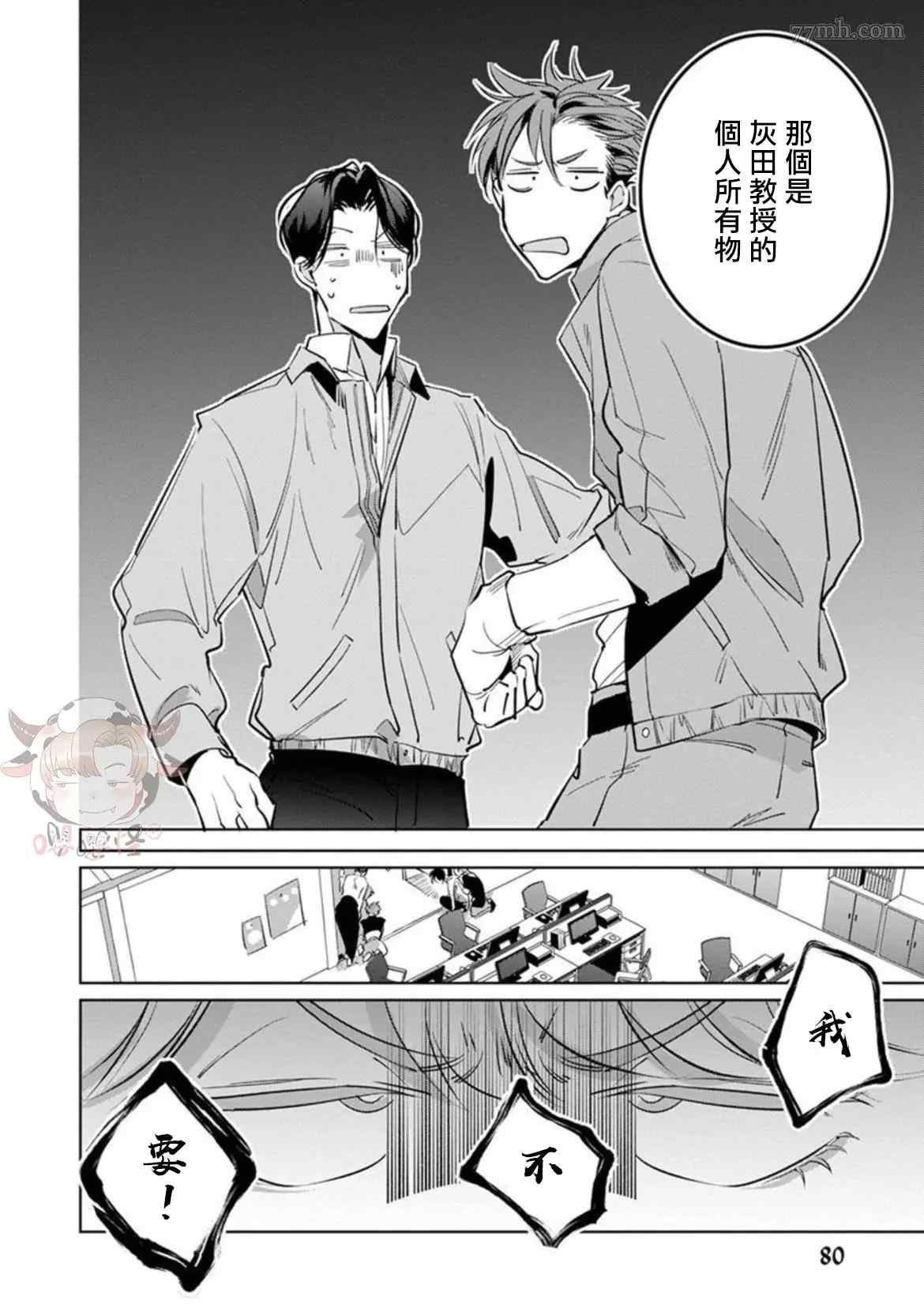 《我的学生一点也不可爱》漫画最新章节第3话免费下拉式在线观看章节第【8】张图片