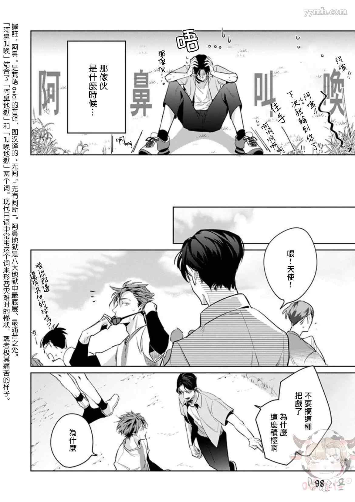 《我的学生一点也不可爱》漫画最新章节第3话免费下拉式在线观看章节第【26】张图片