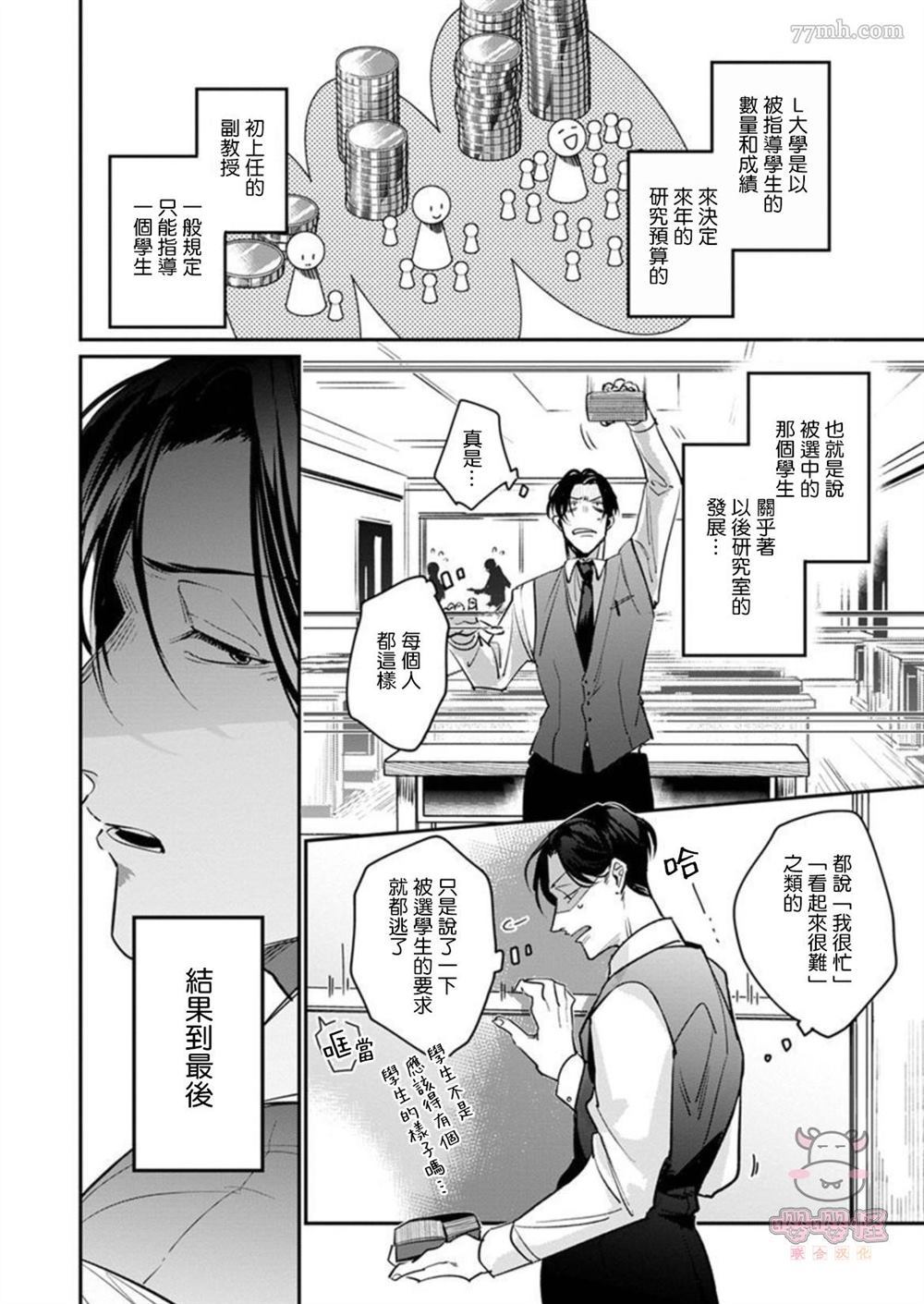 《我的学生一点也不可爱》漫画最新章节第1话免费下拉式在线观看章节第【10】张图片