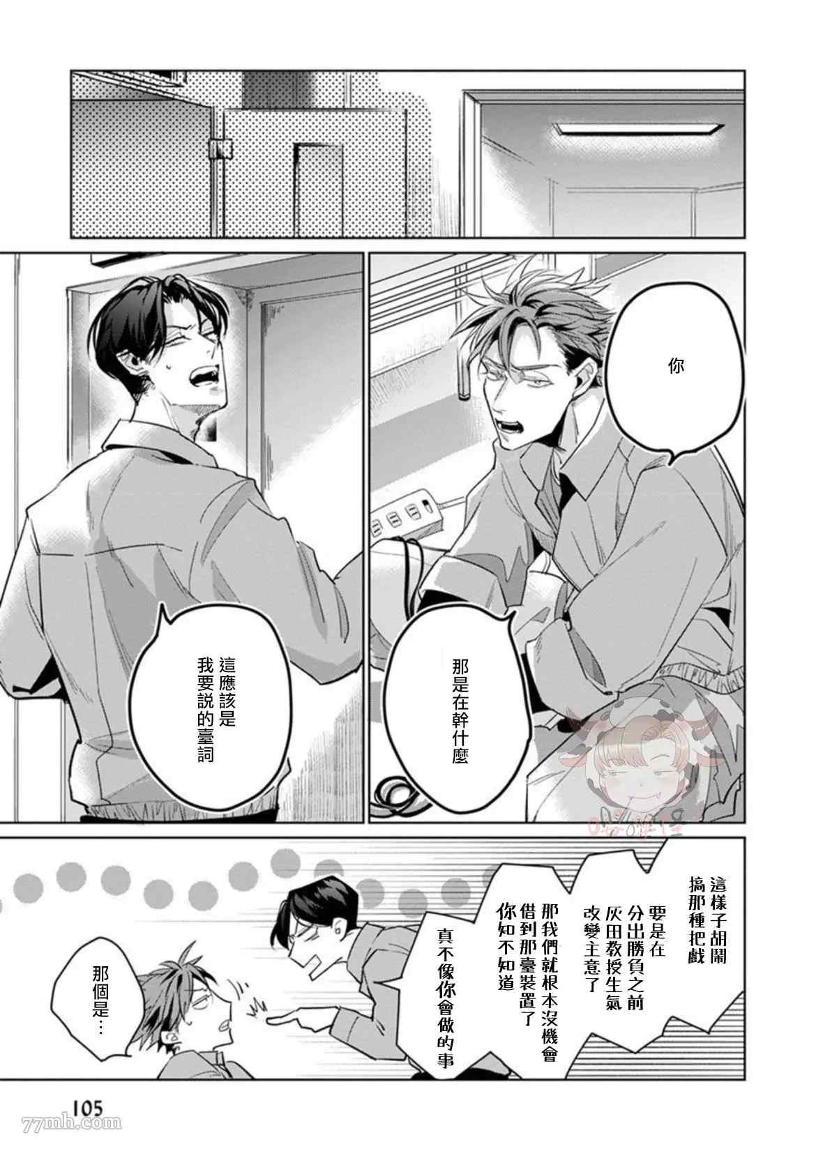 《我的学生一点也不可爱》漫画最新章节第3话免费下拉式在线观看章节第【33】张图片