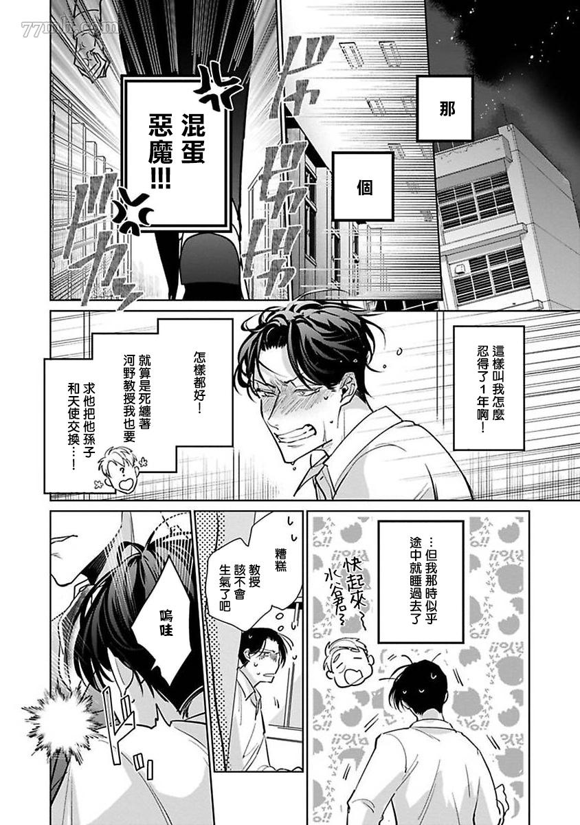 《我的学生一点也不可爱》漫画最新章节第2话免费下拉式在线观看章节第【26】张图片