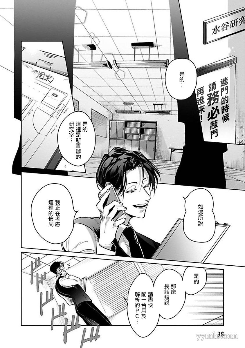 《我的学生一点也不可爱》漫画最新章节第2话免费下拉式在线观看章节第【2】张图片