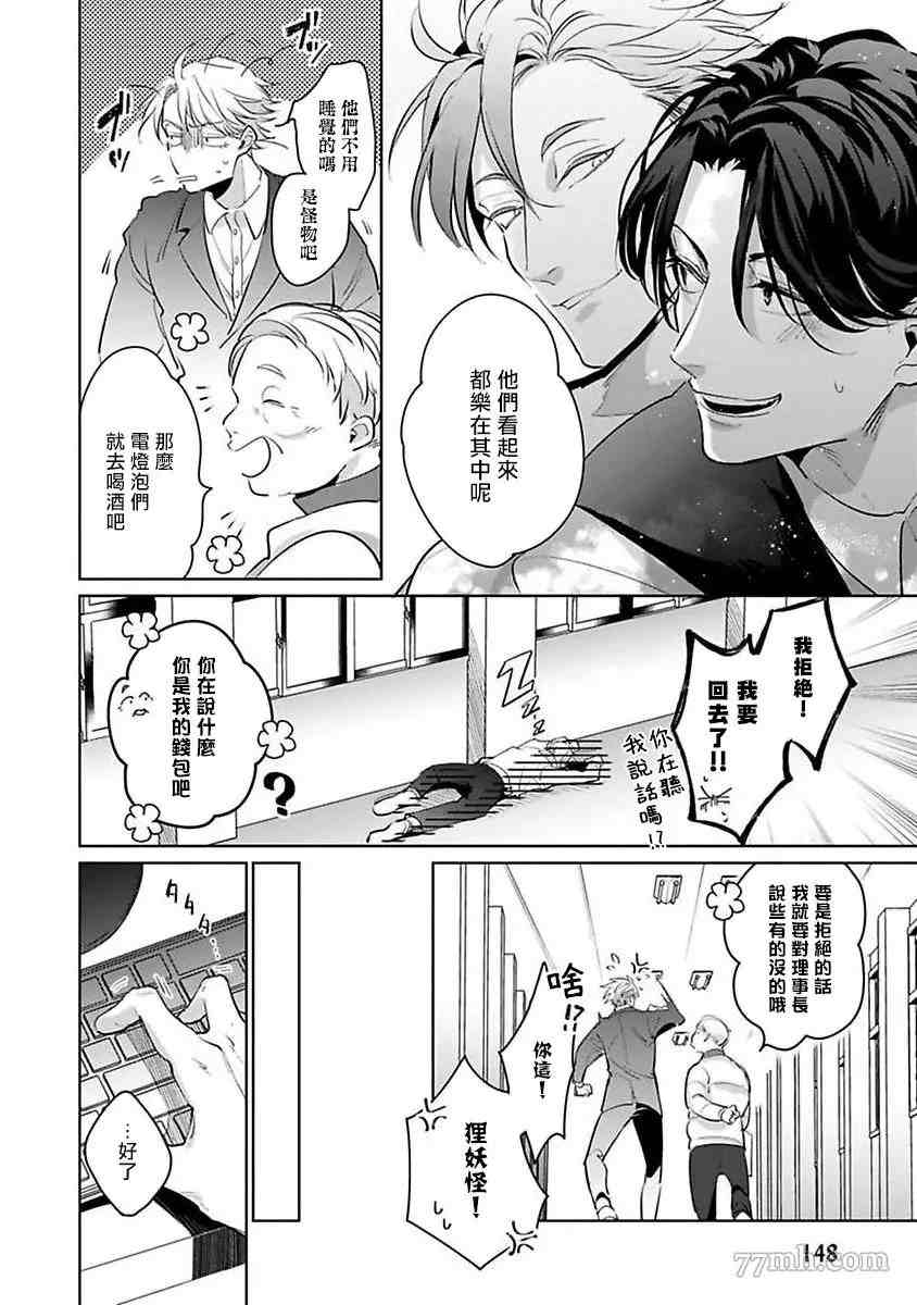 《我的学生一点也不可爱》漫画最新章节第5话免费下拉式在线观看章节第【4】张图片