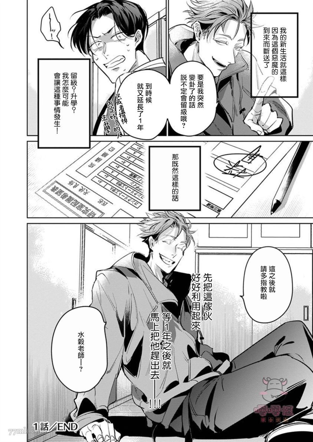 《我的学生一点也不可爱》漫画最新章节第1话免费下拉式在线观看章节第【36】张图片