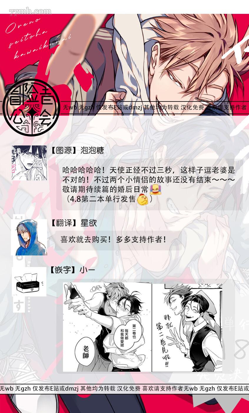 《我的学生一点也不可爱》漫画最新章节番外免费下拉式在线观看章节第【19】张图片